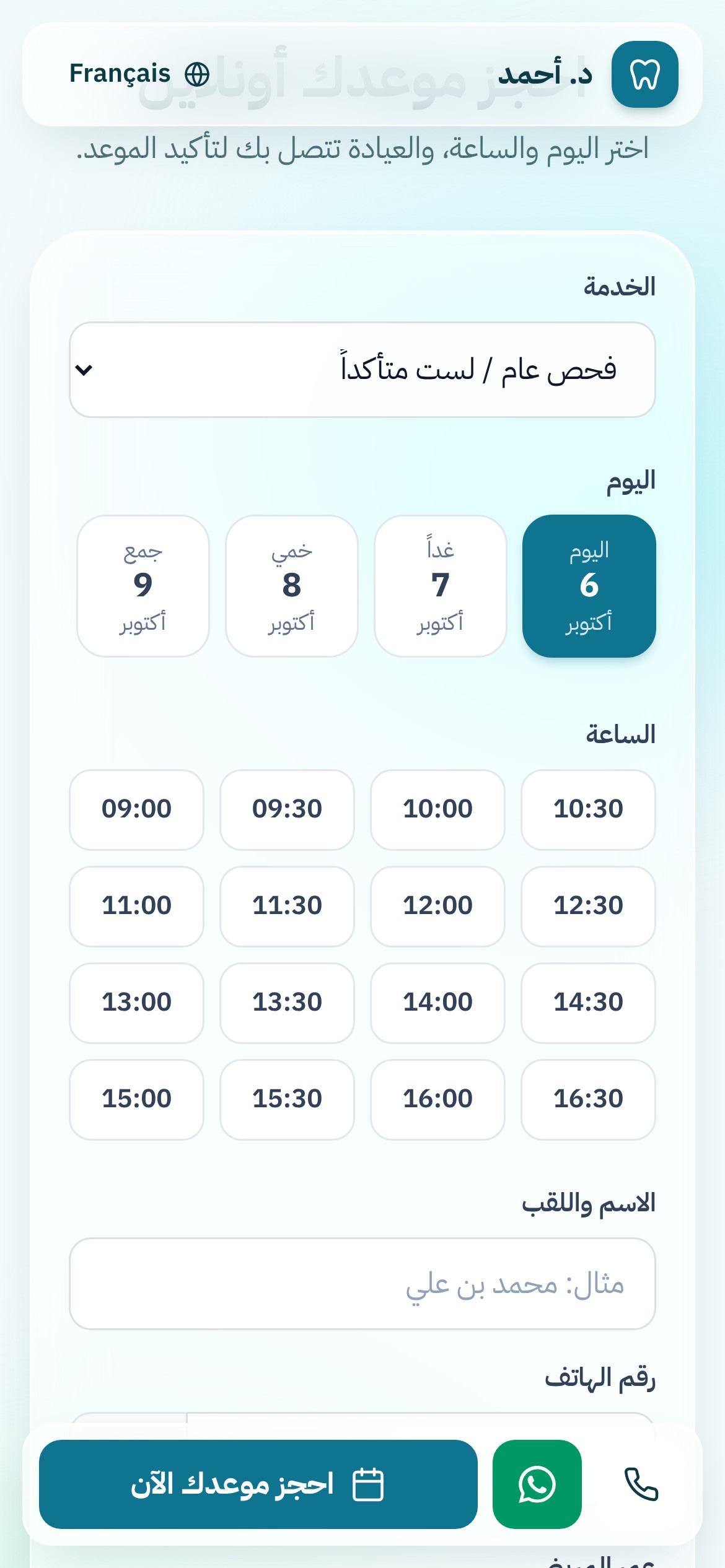 لقطة من لوحة Clinia Pro — صفحة الحجز