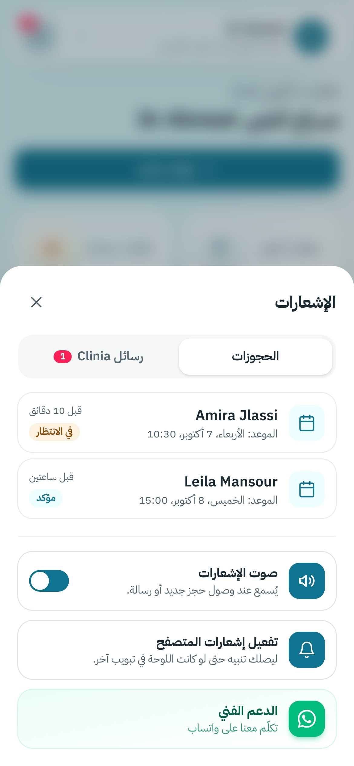 لقطة من لوحة Clinia Pro — الإشعارات والدعم
