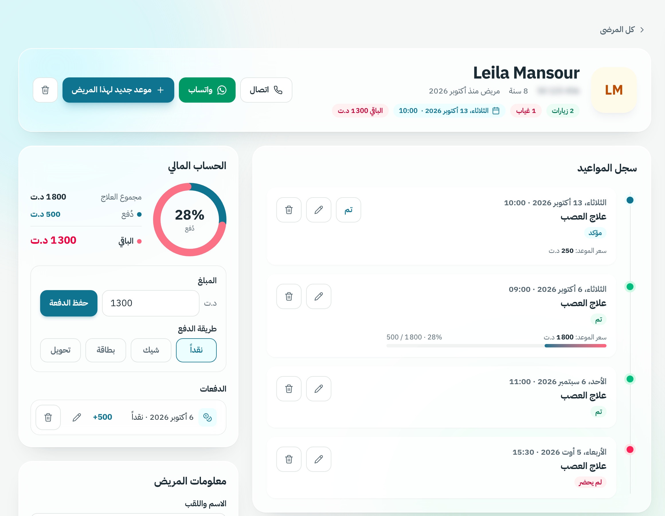 لقطة من لوحة Clinia Pro — المرضى