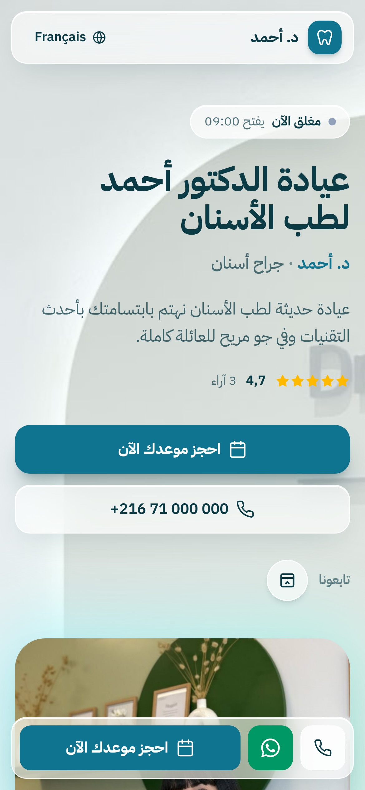 لقطة من لوحة Clinia Pro